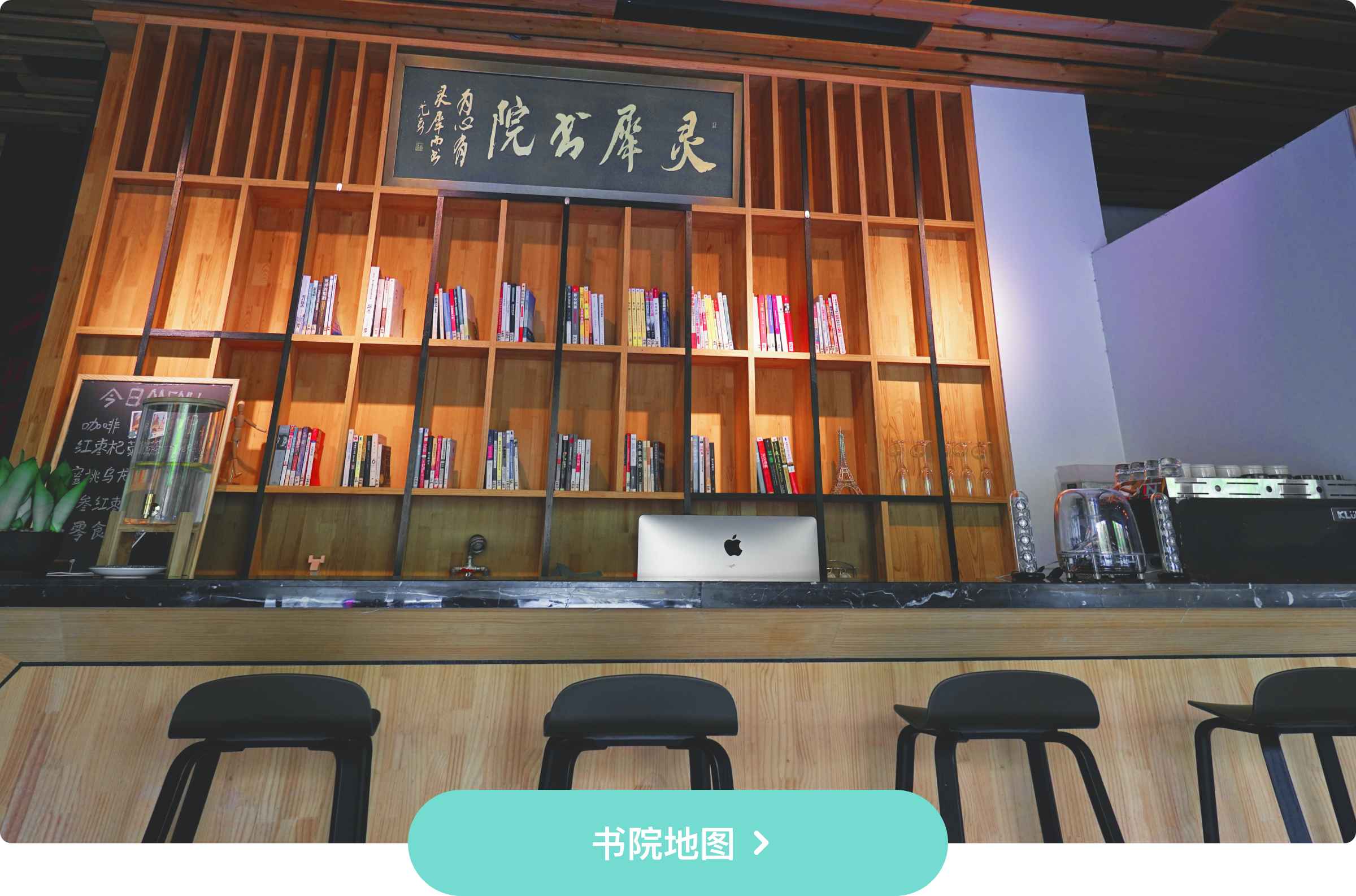 书院地图