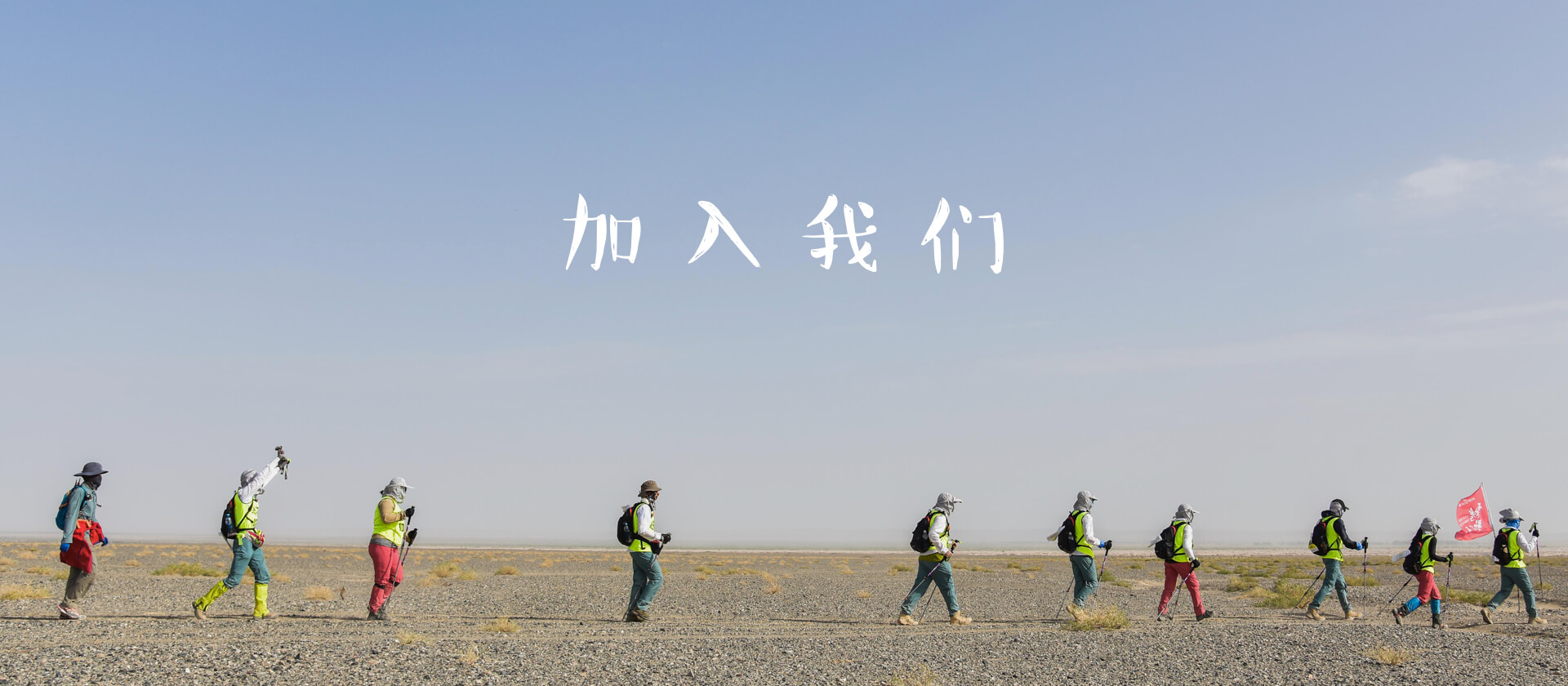加入我们
