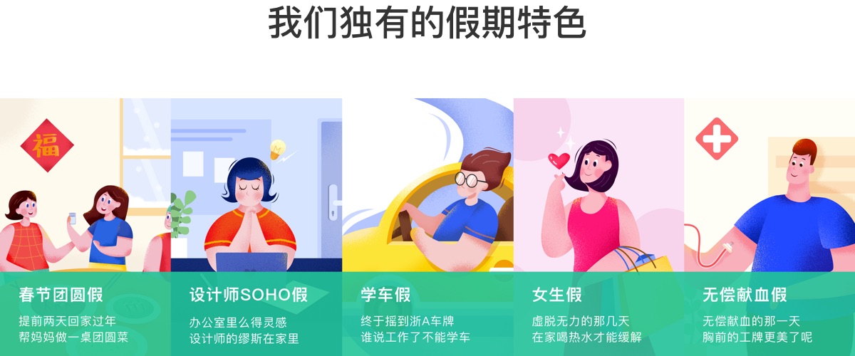 特色假期